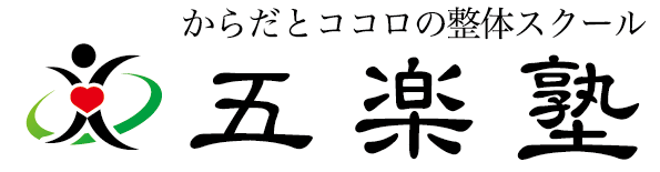 五楽塾 e-Learning2021